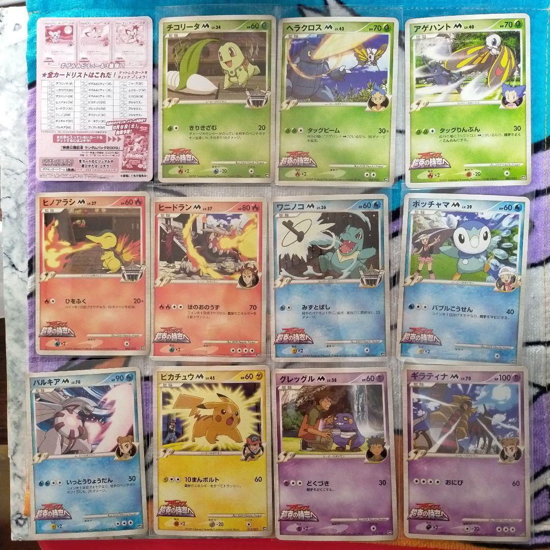 映画公開記念ランダムパック2009 M ２２種類フルコンプセット