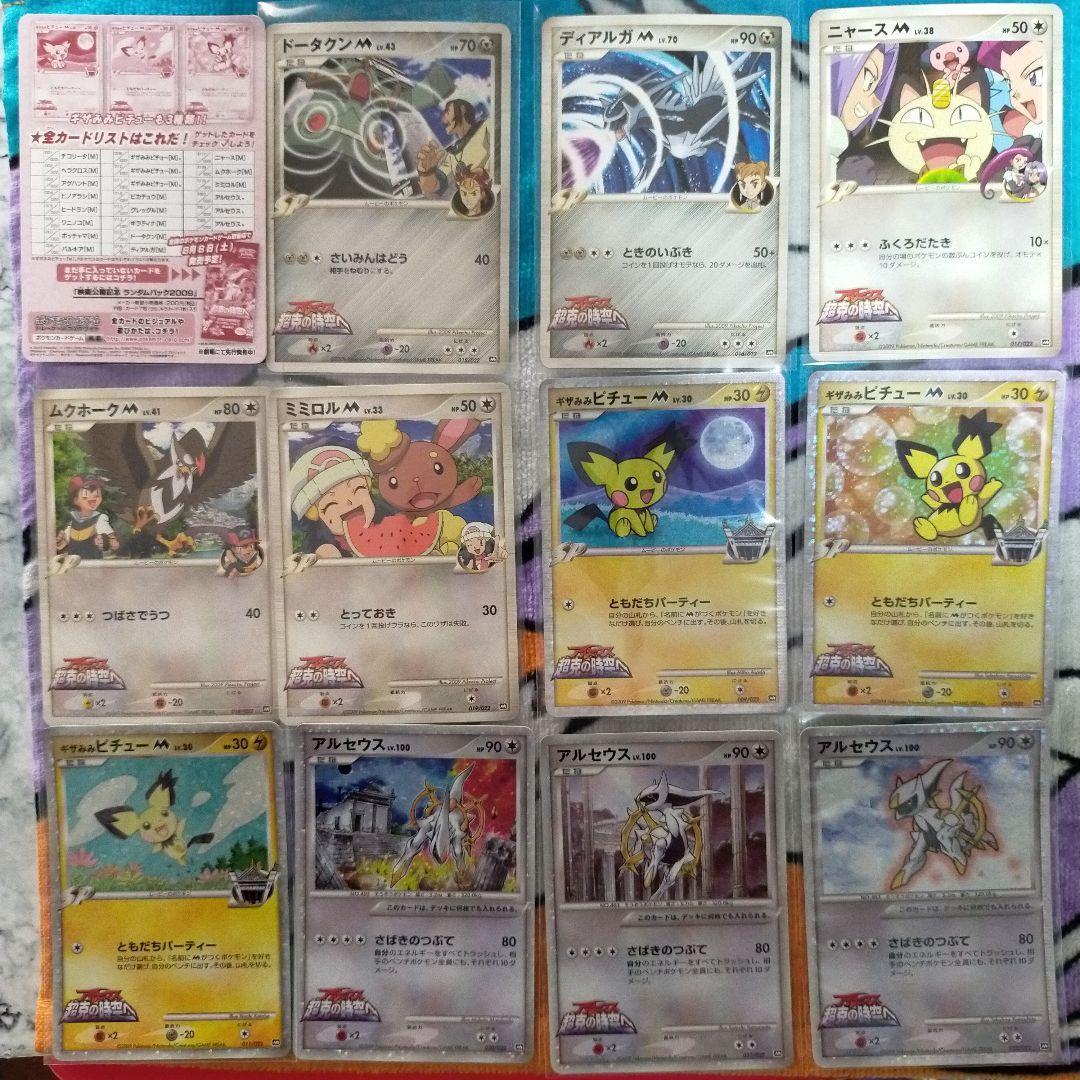 映画公開記念ランダムパック2009 M ２２種類フルコンプセット