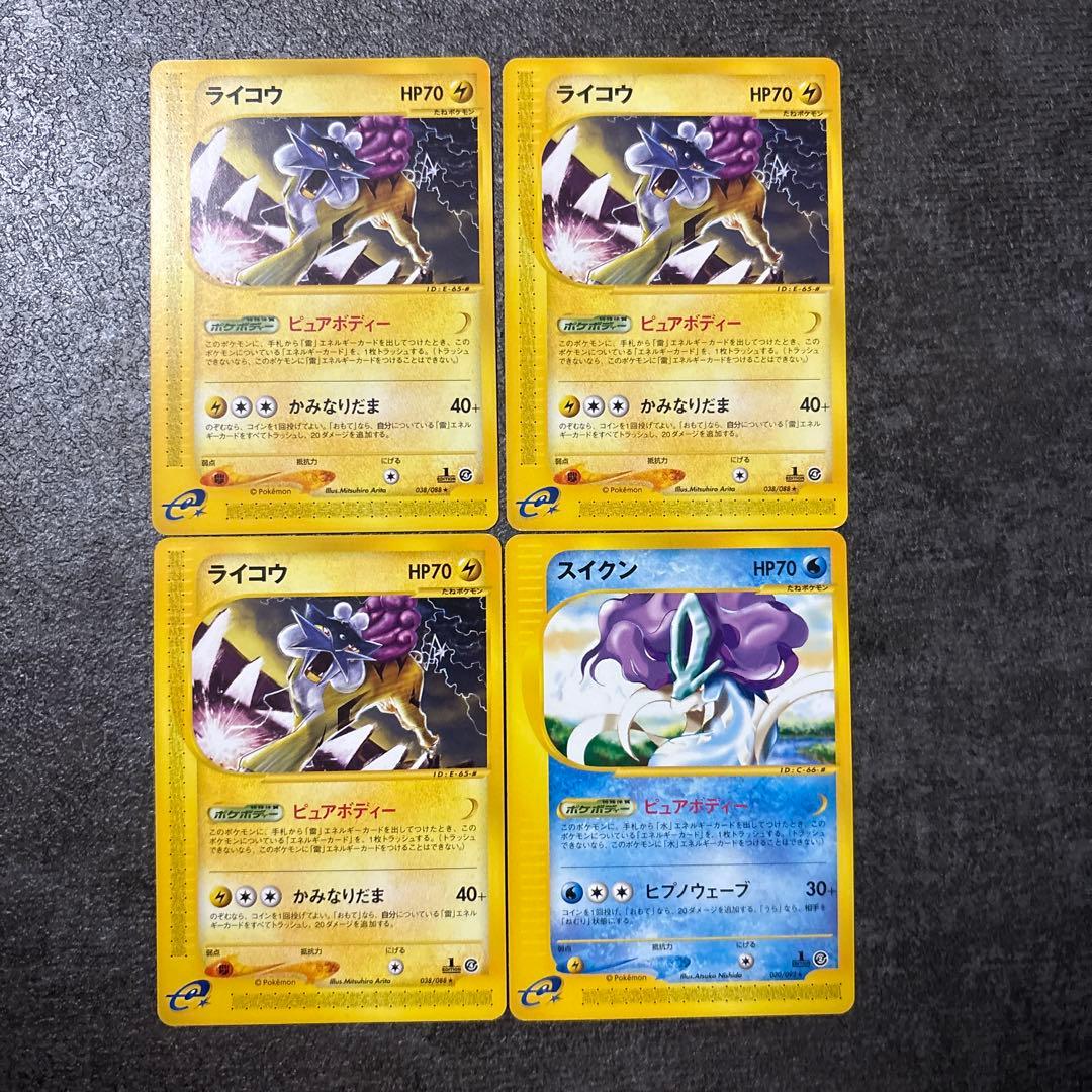 ポケモンカード e eカード スイクン エンテイ 038/088 030/092