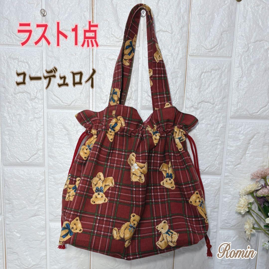 巾着トートバッグミニ　ベアチェック柄　コーデュロイ　レッド　ハンドメイド