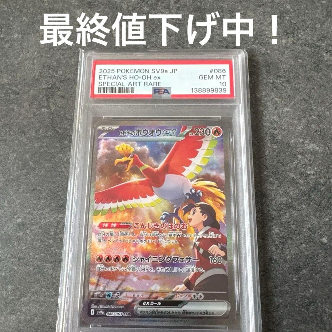 ポケモンカード　ヒビキのホウオウPSA10