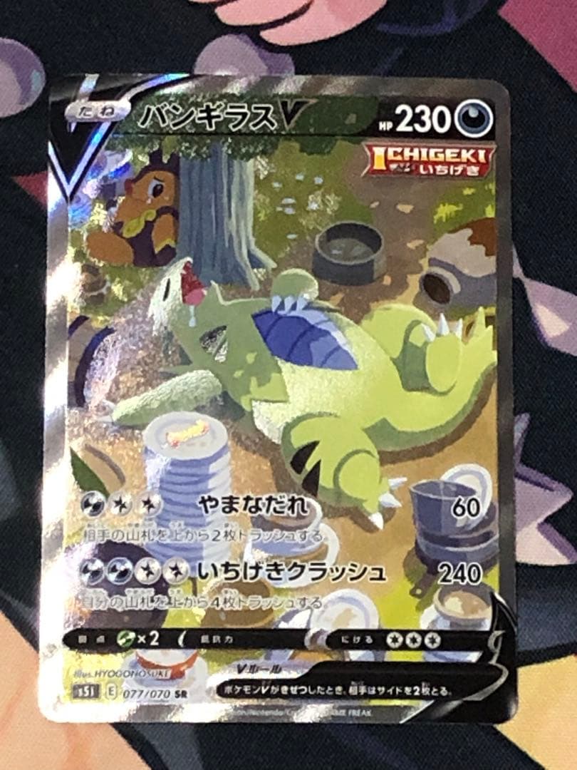 ポケモンカード　バンギラスV SA