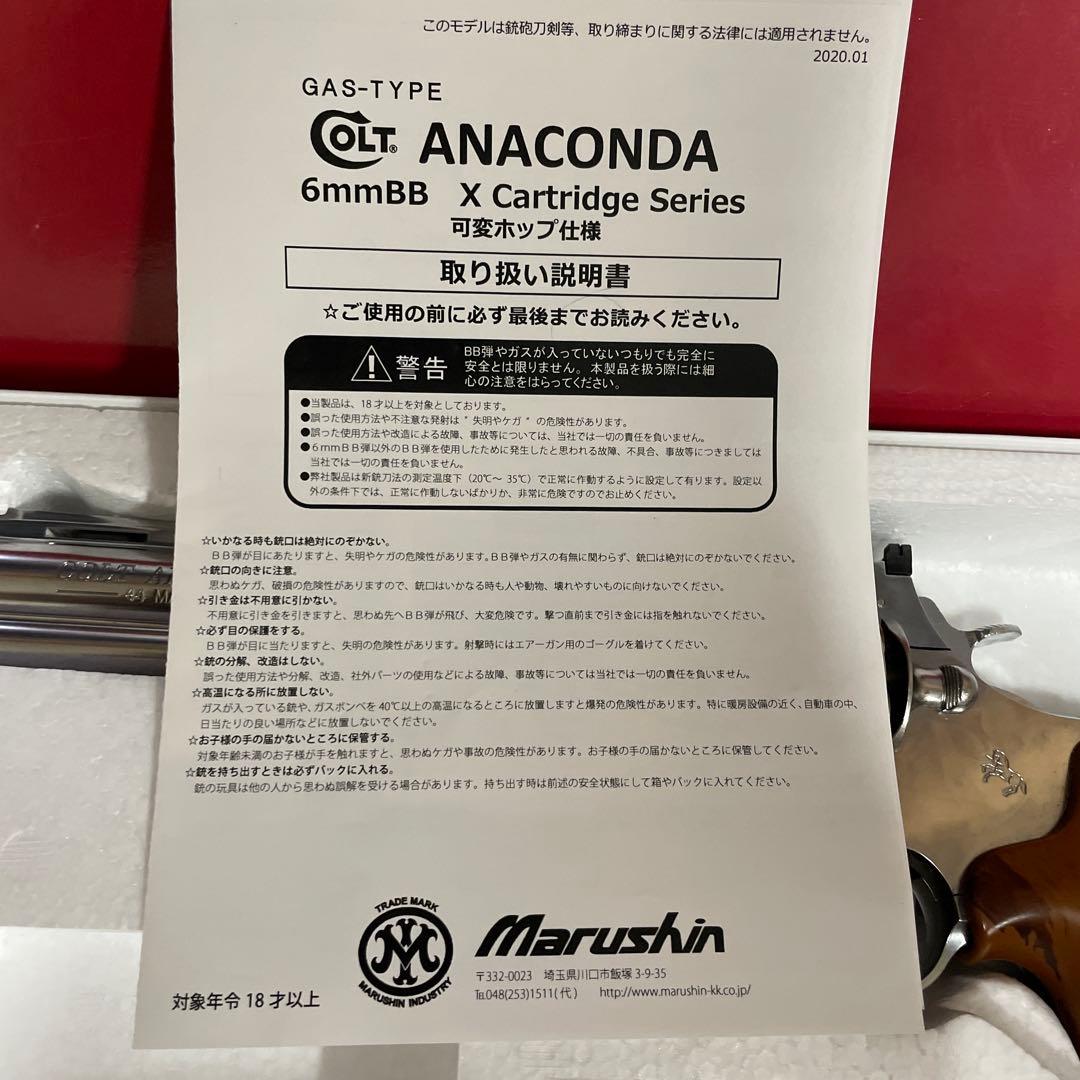 Marushin Colt Anaconda ガス式モデルガン