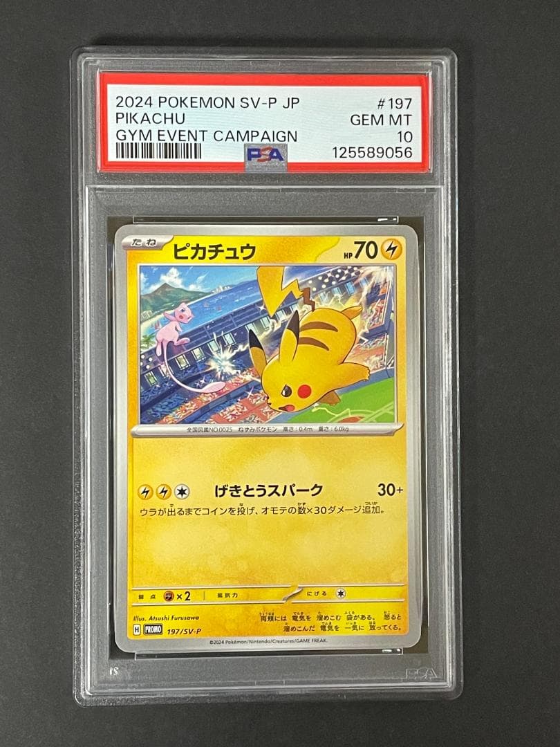 PSA 10 連番 ピカチュウ 120,197/SV-P げきとうスパーク
