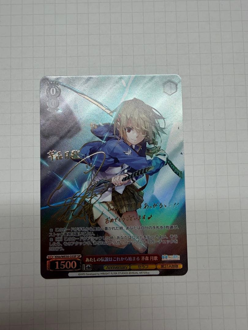 ヴァイス/Key/25th/SP/サイン/あたしの伝説はこれから始まる　茅森月歌