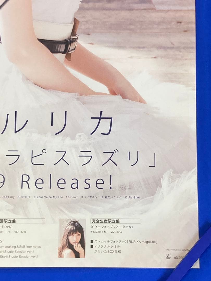 横山ルリカ サイン入り 販促ポスター B2 ラピスラズリ アイドリング!!!