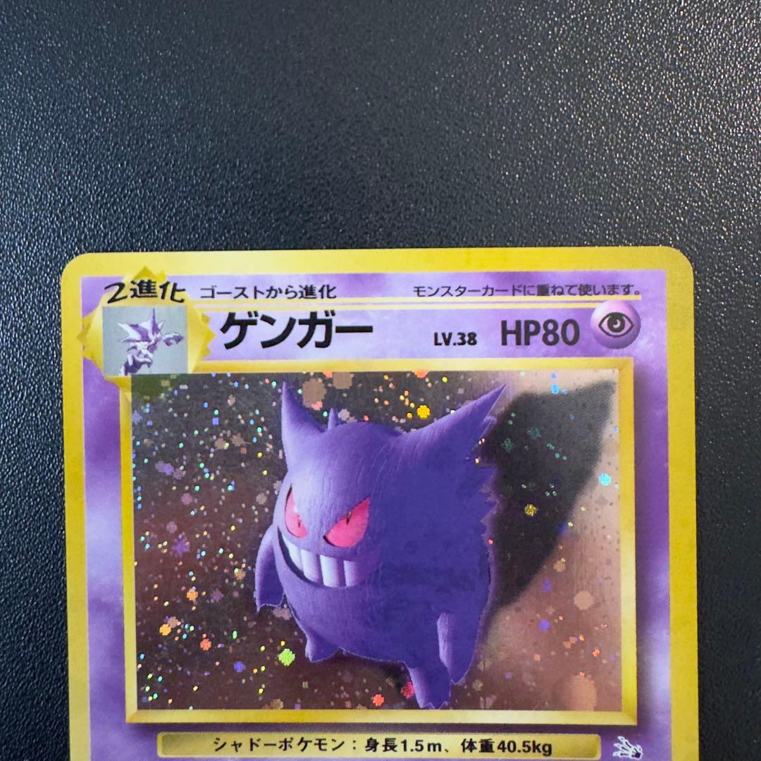 ポケモンカード 旧裏 ゲンガー 2枚セット まとめ売り