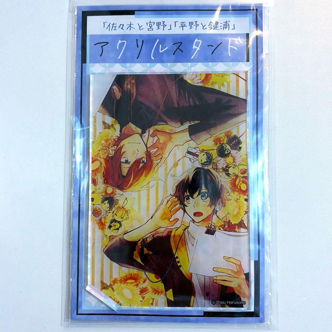 「佐々木と宮野」「平野と鍵浦」アクリルスタンド 佐々木と宮野②