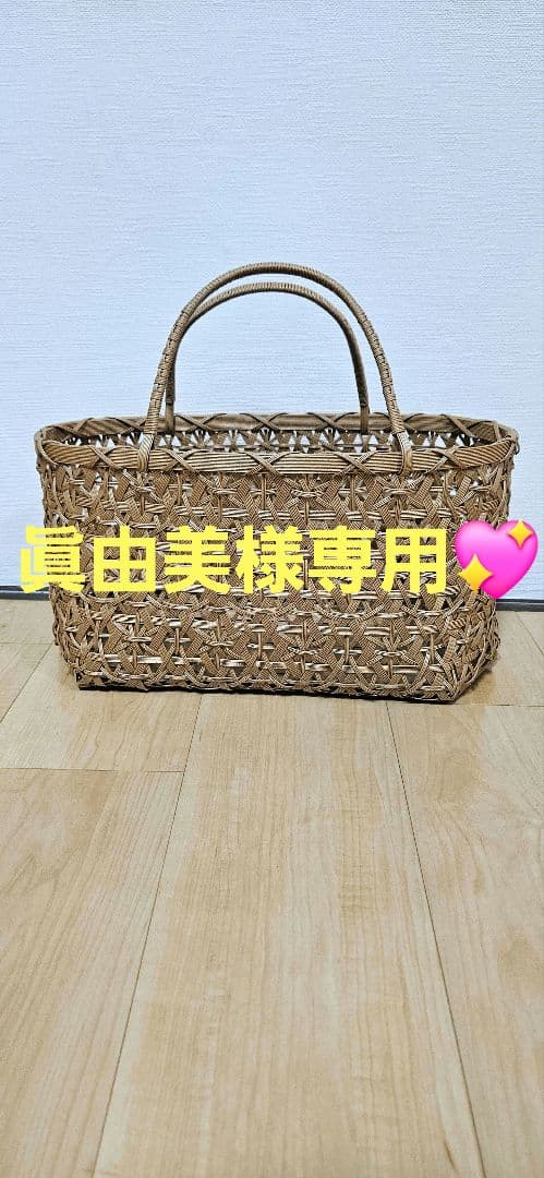 カゴバック【眞由美】