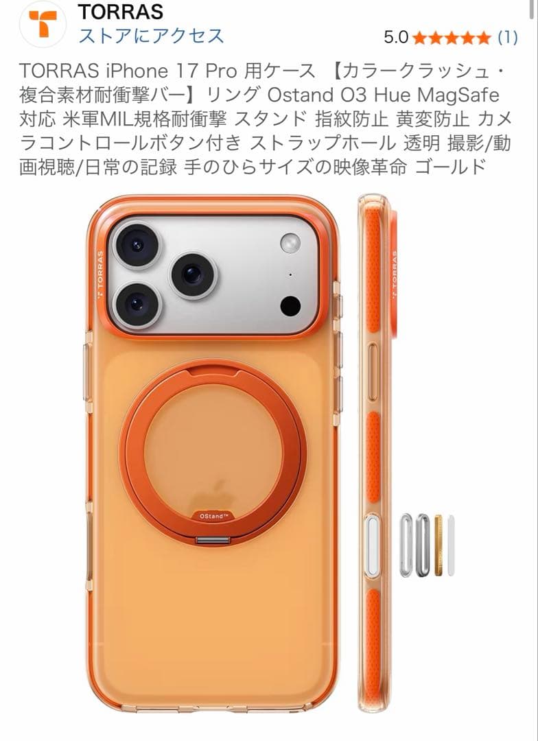 TORRAS iPhone 17 Pro 用Ostand O3 Hue