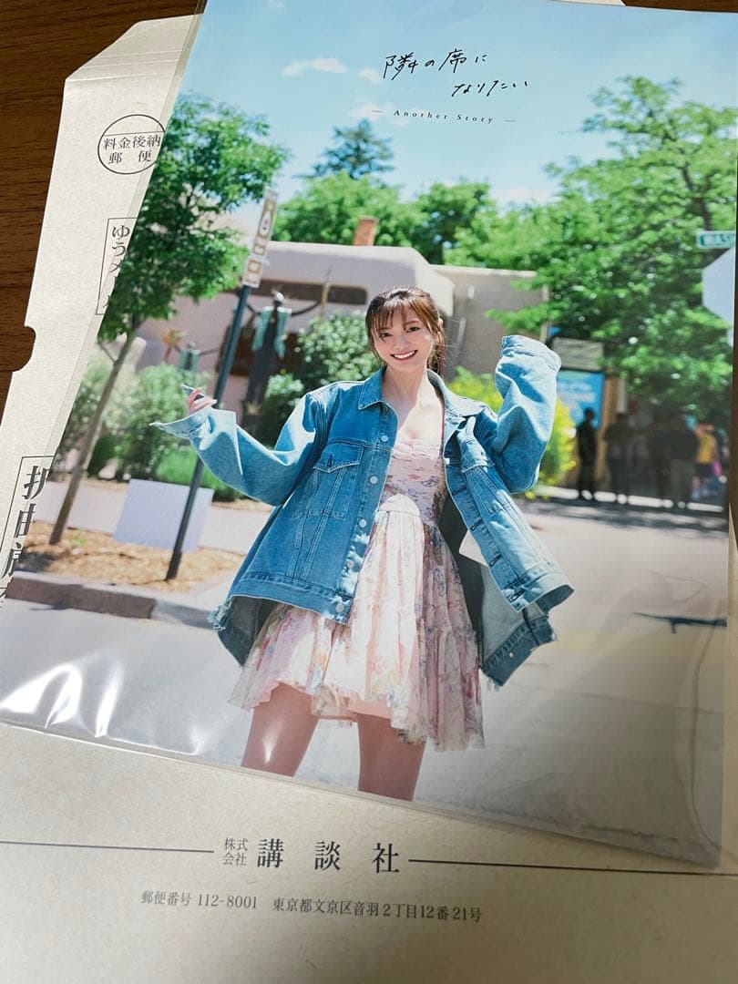 田村保乃 アザーカットフォトブック 写真集 隣の席