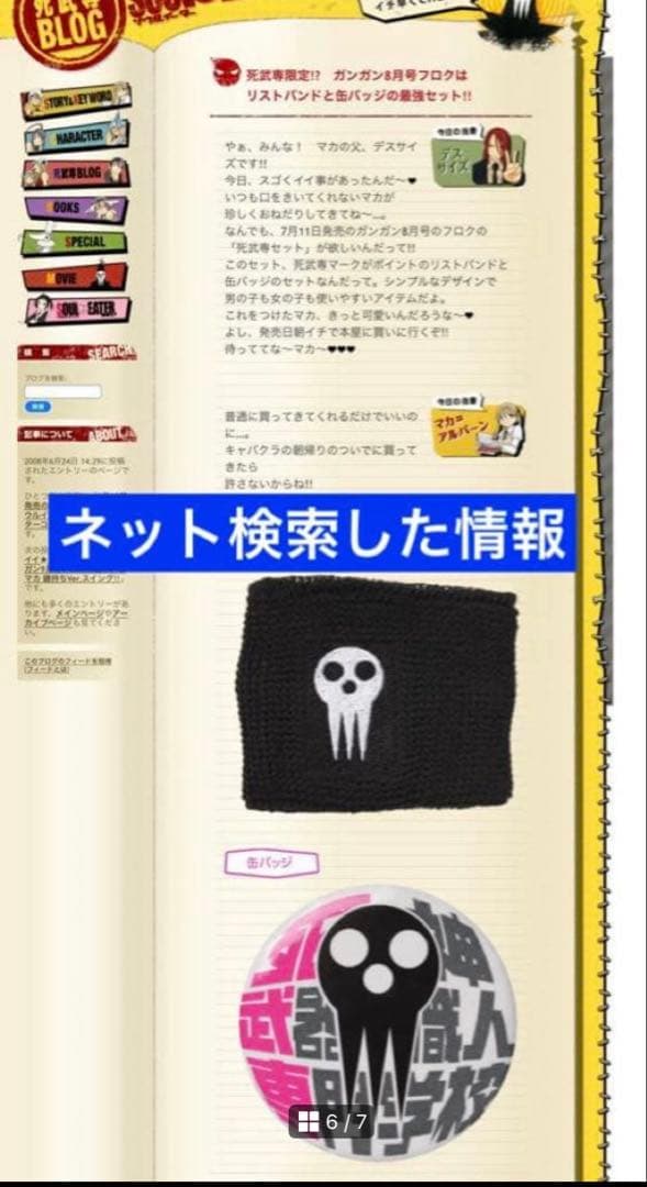 ◆ソウルイーター◆少年ガンガン付録【死神武器職人専門学校　缶バッジ】マウスパッド