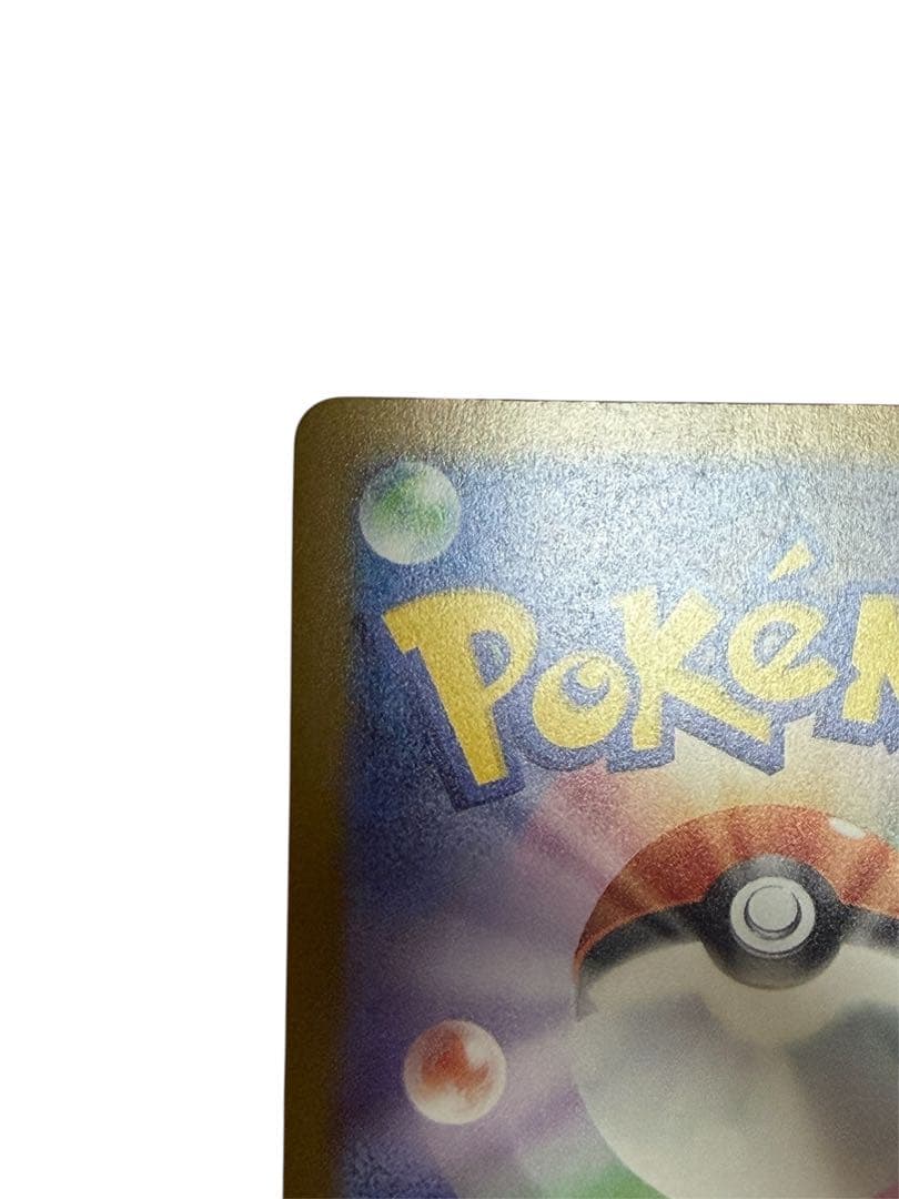 「本日限定値下げ」ポケモンカード ピカチュウex sar 234/193