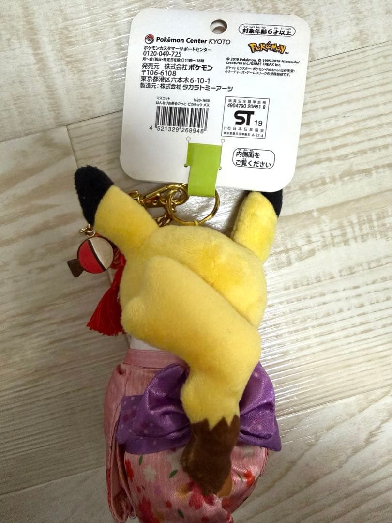 ポケモンセンターキョウト限定　ピカチュウ　ぬいぐるみキーホルダー　2体セット