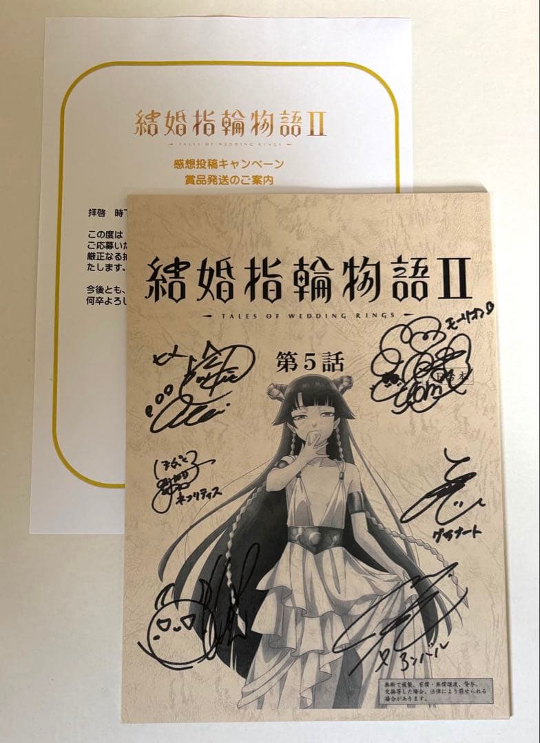結婚指輪物語 直筆 サイン 台本 鬼頭明里 加隈亜衣 小松未可子 富田美憂 他