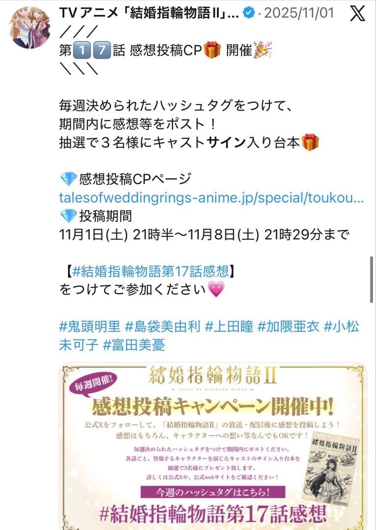 結婚指輪物語 直筆 サイン 台本 鬼頭明里 加隈亜衣 小松未可子 富田美憂 他