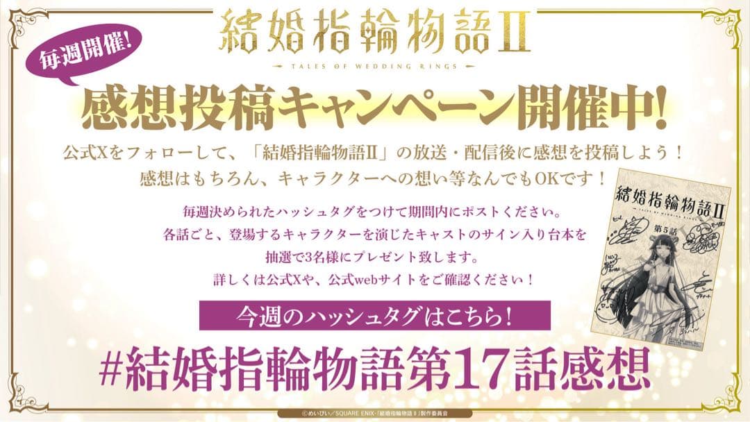 結婚指輪物語 直筆 サイン 台本 鬼頭明里 加隈亜衣 小松未可子 富田美憂 他