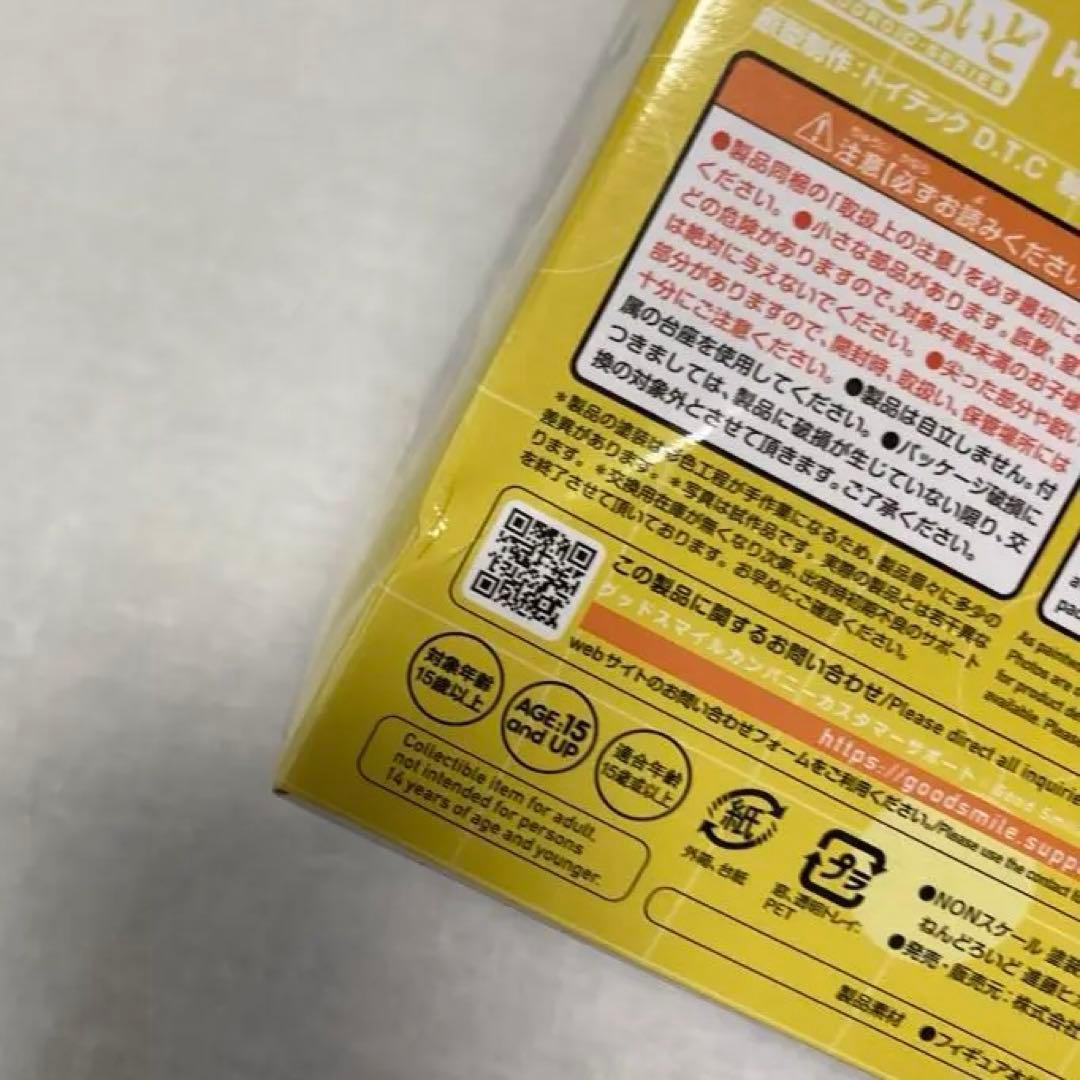 ヒカルの碁　進藤ヒカル　ねんどろいど