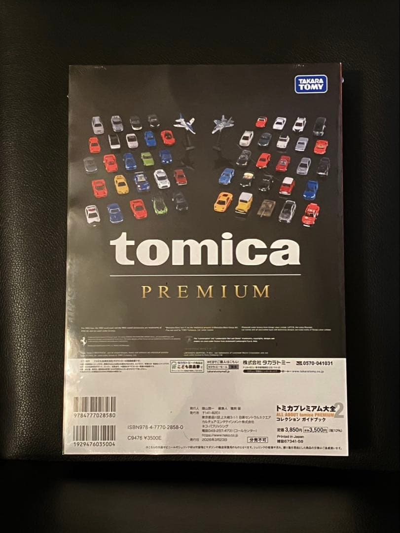 トミカプレミアム大全2 NISMO R34 GT-R Z-tune