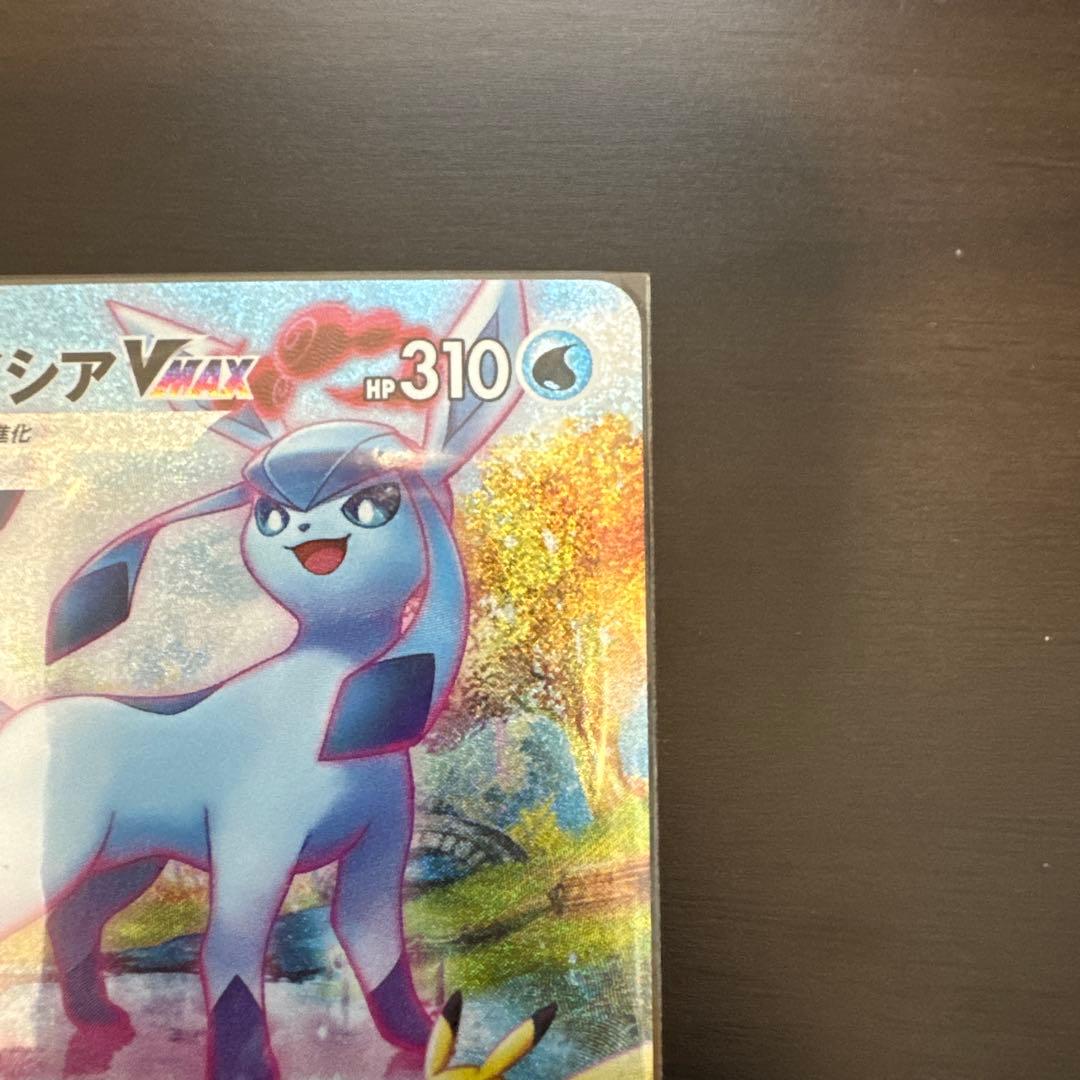 グレイシア vmax hr sa