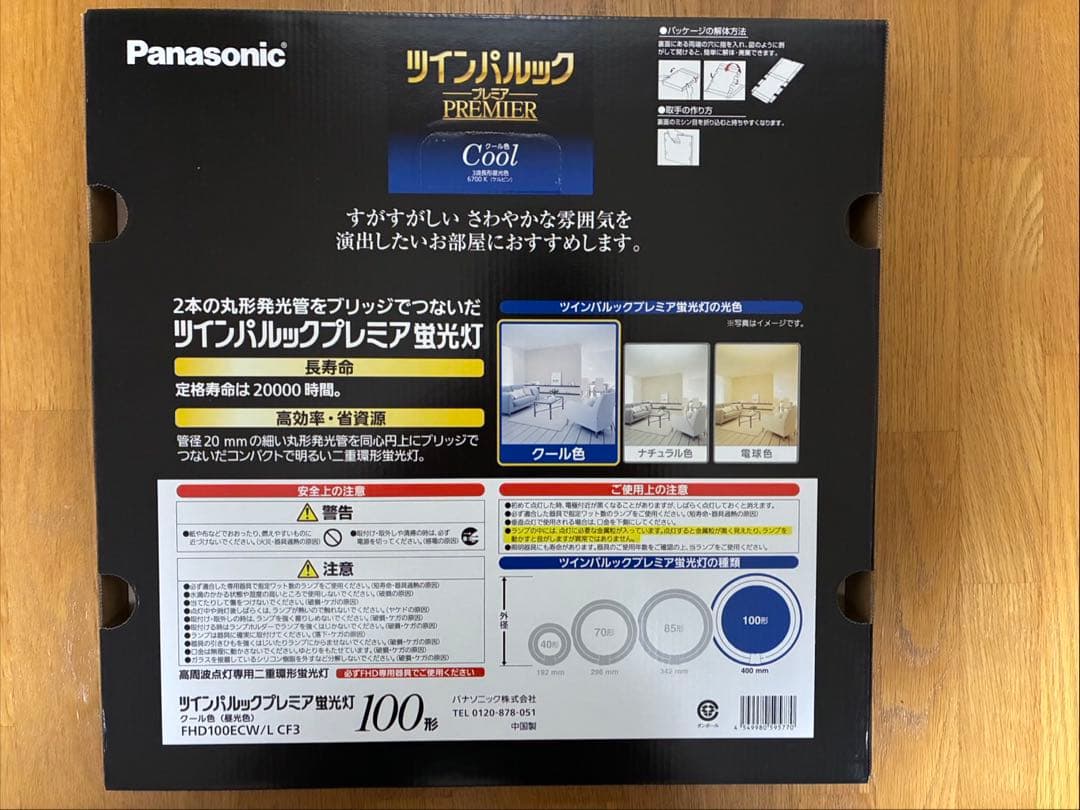 Panasonic ツインパルック プレミア 100形