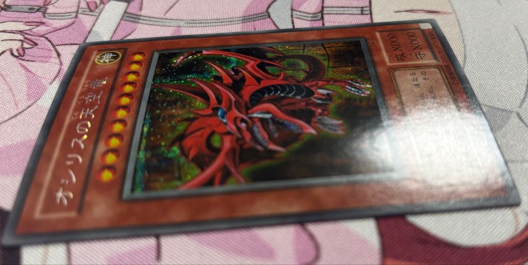 メ*ズ様 遊戯王カード 3枚セット オシリス・オベリスク・ラー、シークレット、三