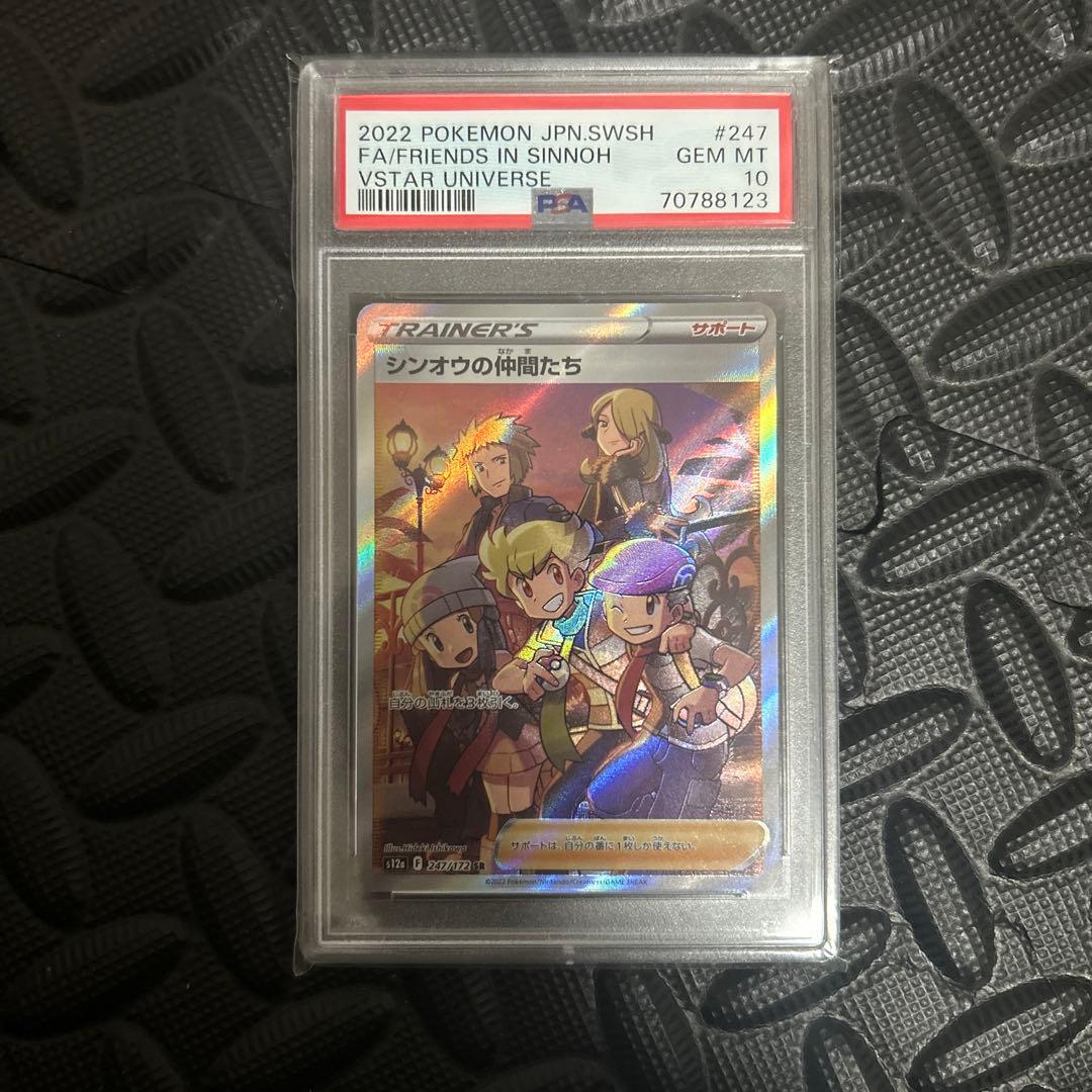 シンオウの仲間たちSR PSA10【2枚セット①】VSTARユニバース