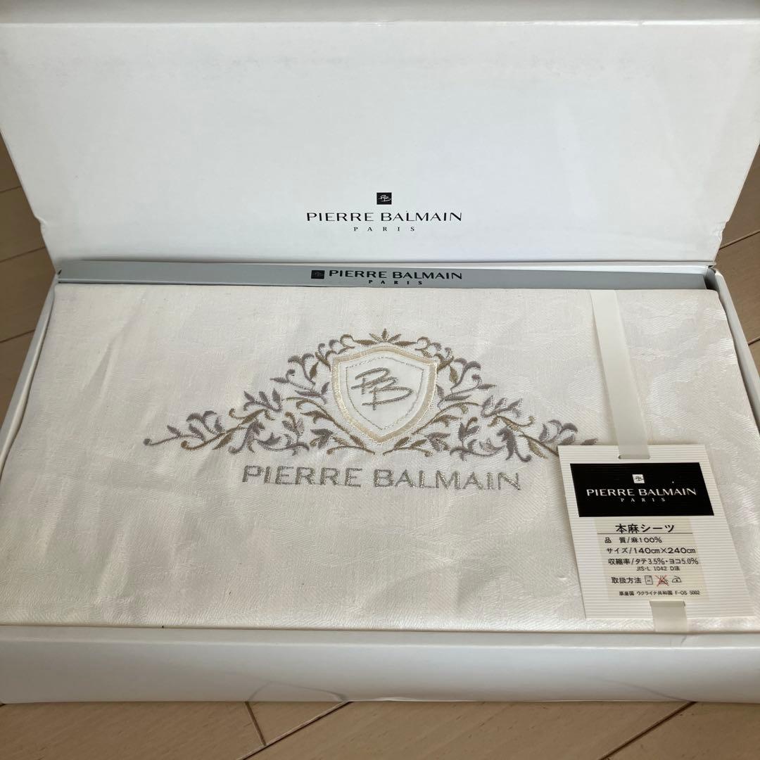 本麻シーツ　ピエールバルマン　未使用　製　メルカリ便　二枚セット
