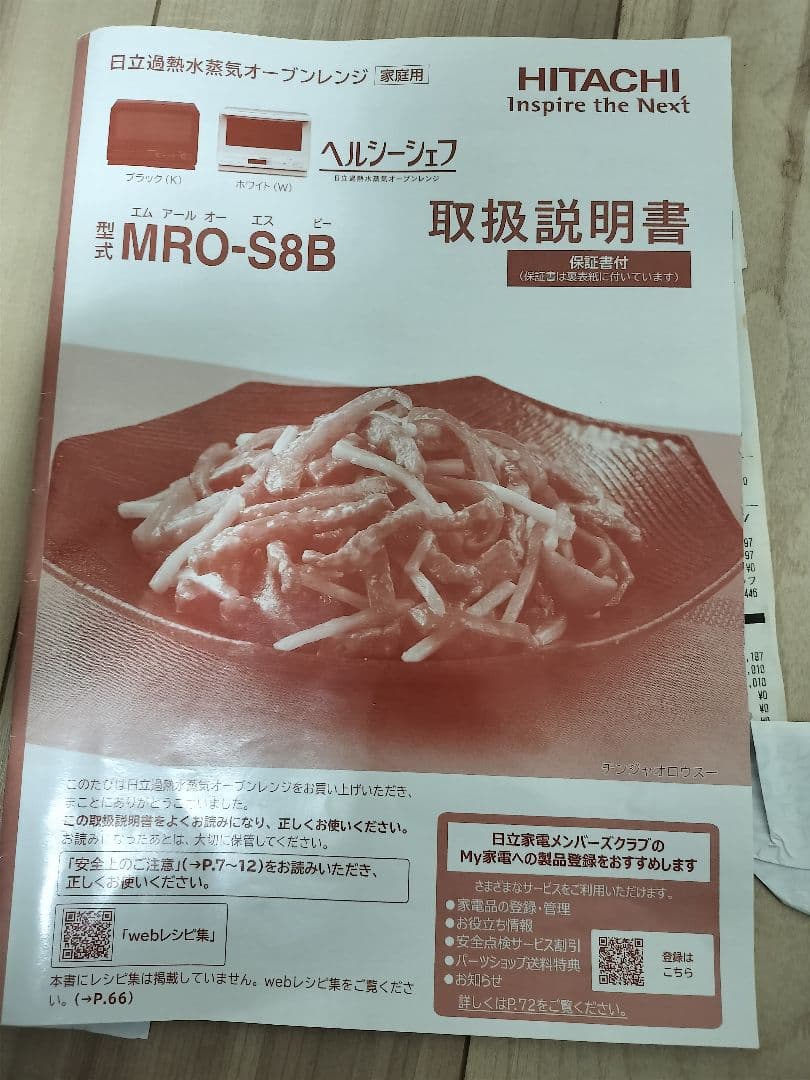 HITACHIヘルシーシェフ MRO-S8B オーブンレンジ