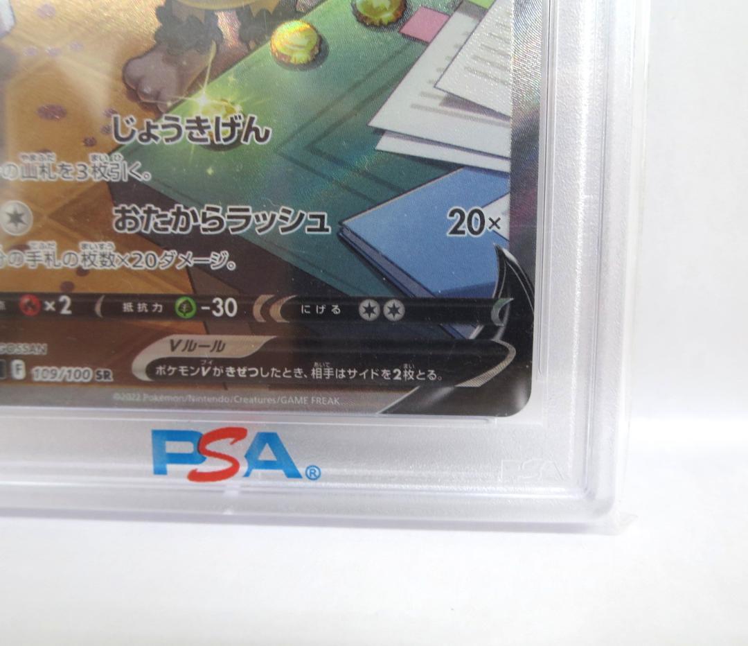 76380◆PSA10 ガラル ニャイキングV SR 109/100