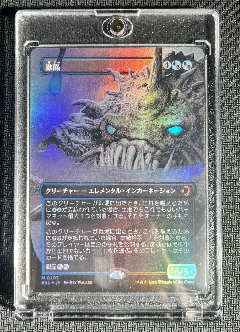 MTG 欺瞞 ボーダーレス Foil