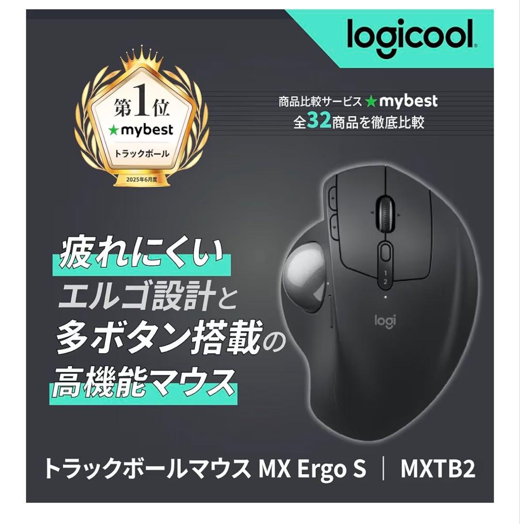 新品・未開封Logicool 最高峰 MXシリーズ MXTB1s MX ERGO