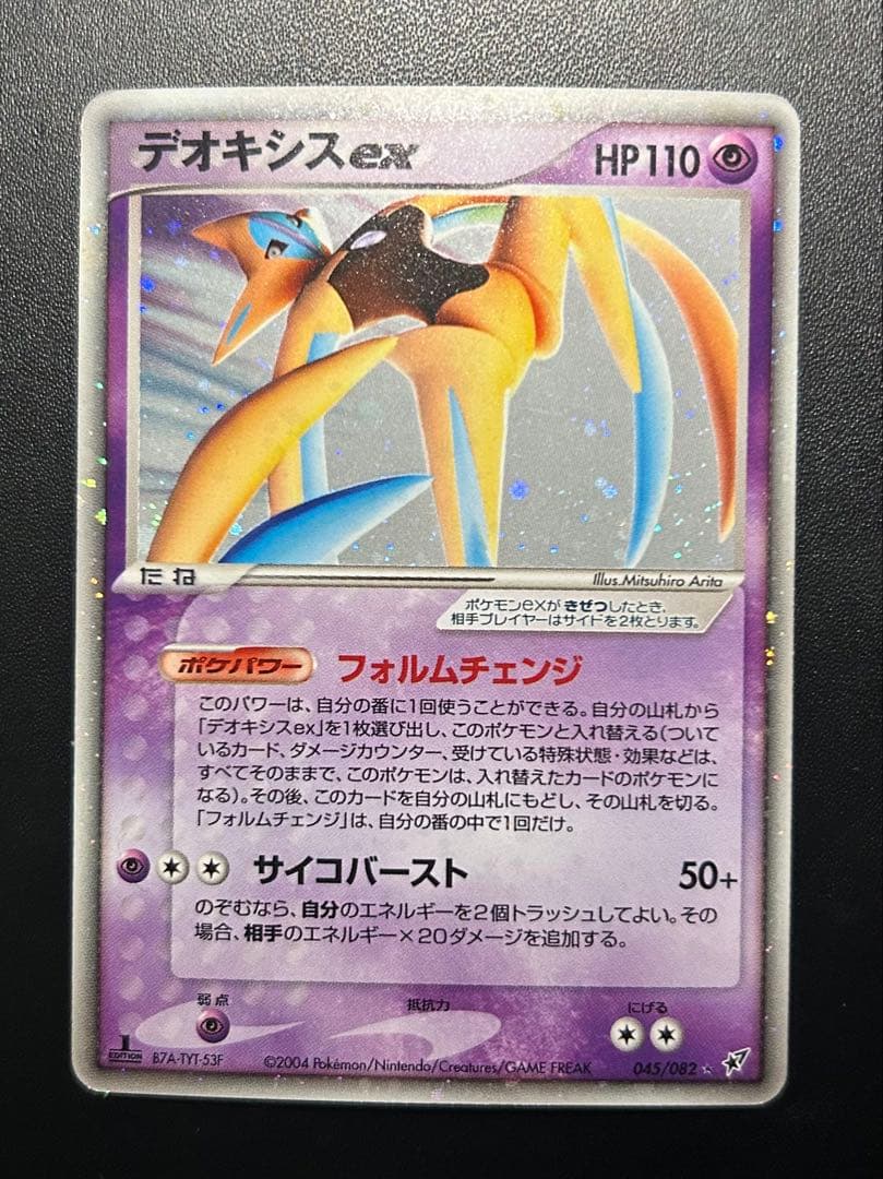 2004年 PCG ☆ 拡張パック 蒼空の激突 exのみ 1EDのみ