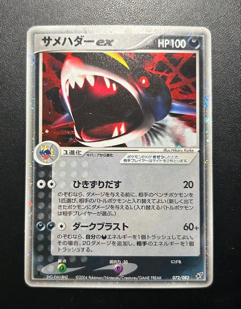 2004年 PCG ☆ 拡張パック 蒼空の激突 exのみ 1EDのみ