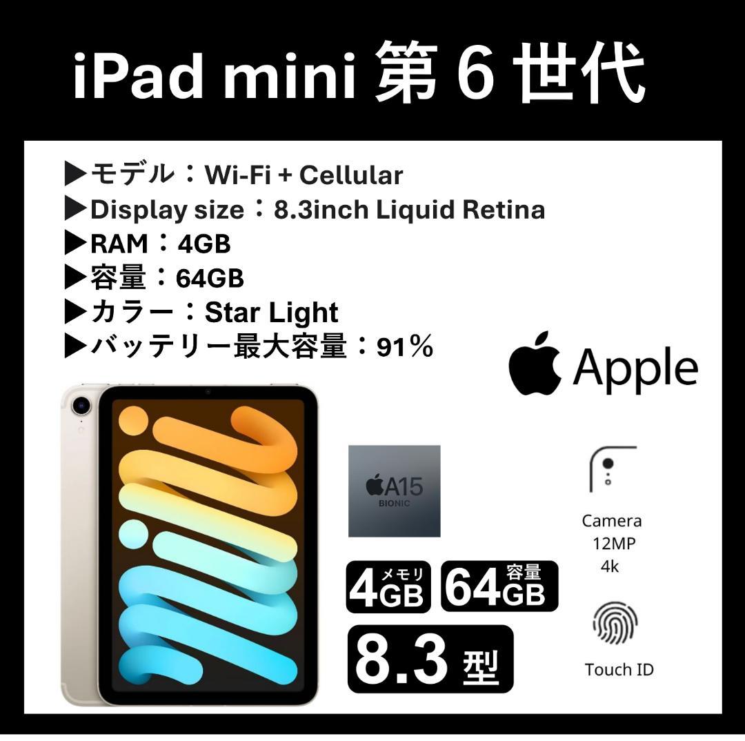 Apple iPad mini 第6世代 64GB Wi-Fi + Cell