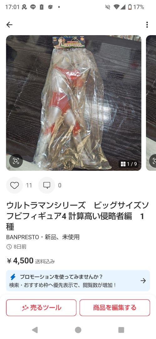 カイさん専用 スーパーソフビフィギュア　1枚目と最後の写真をまとめて