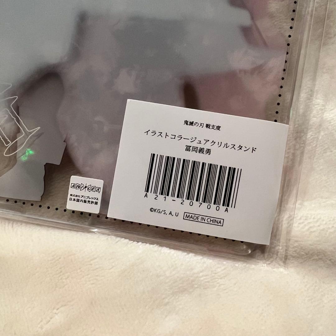 鬼滅の刃　戦支度イラストコラージュアクリルスタンド　冨岡義勇　ヒロマ