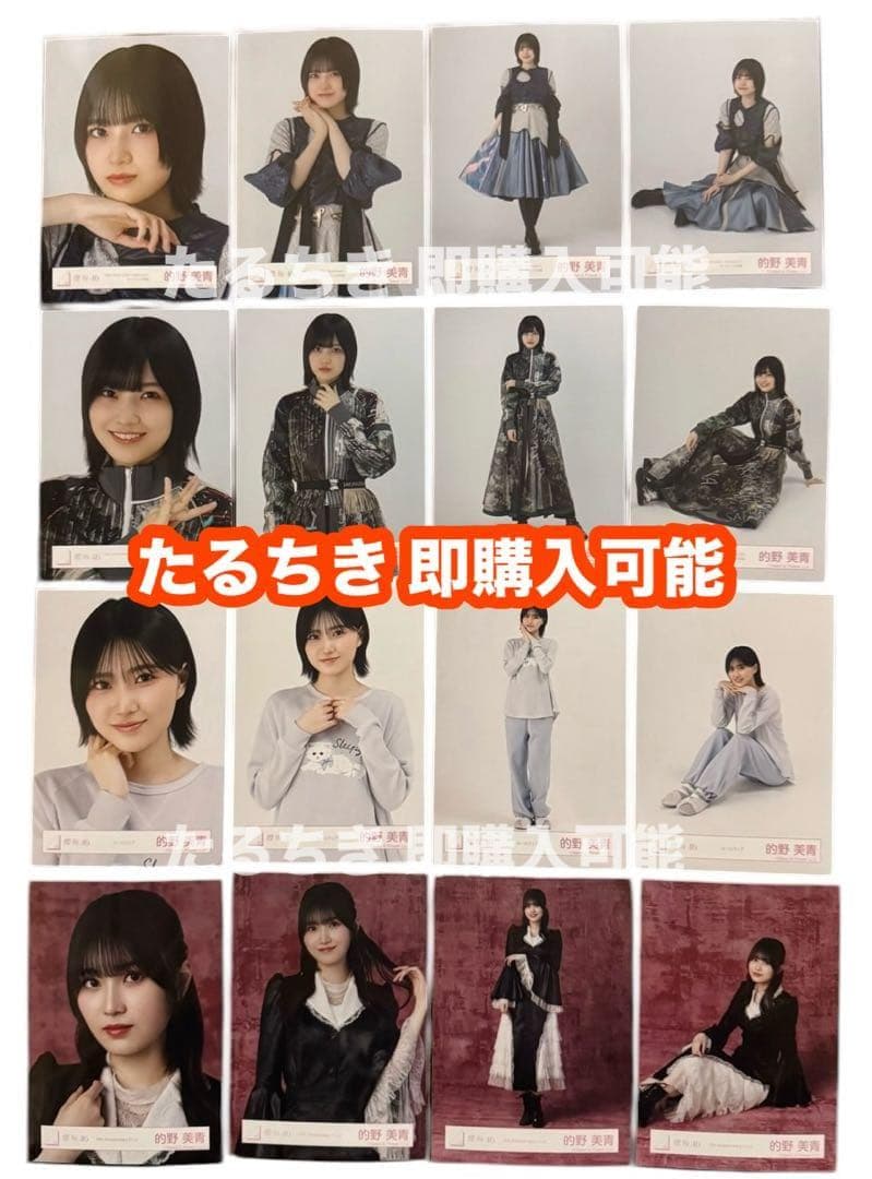 的野美青 櫻坂46 ドレス オープニング ルームウェア 生写真 16種コンプ