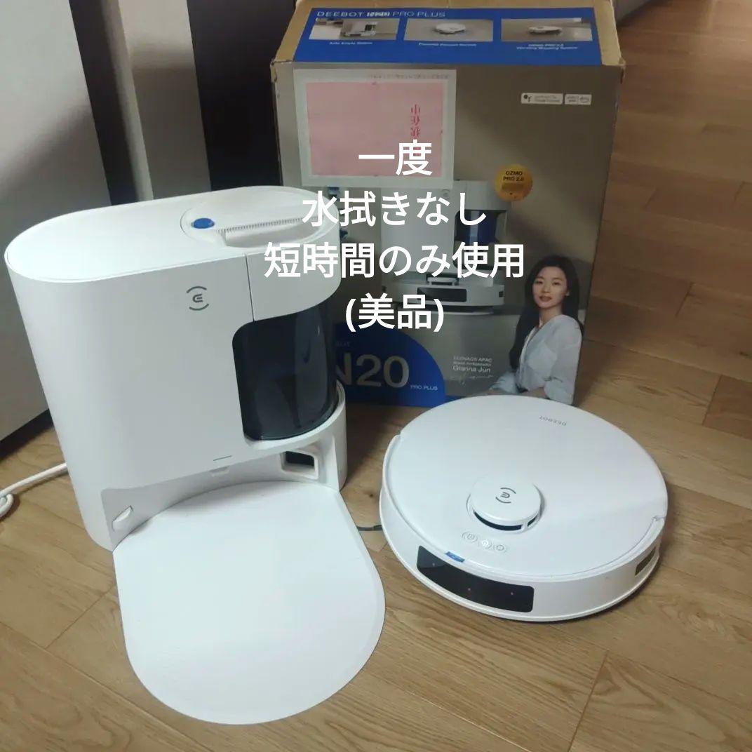 ECOVACS DEEBOT N20 PRO PLUS 本体　ステーション