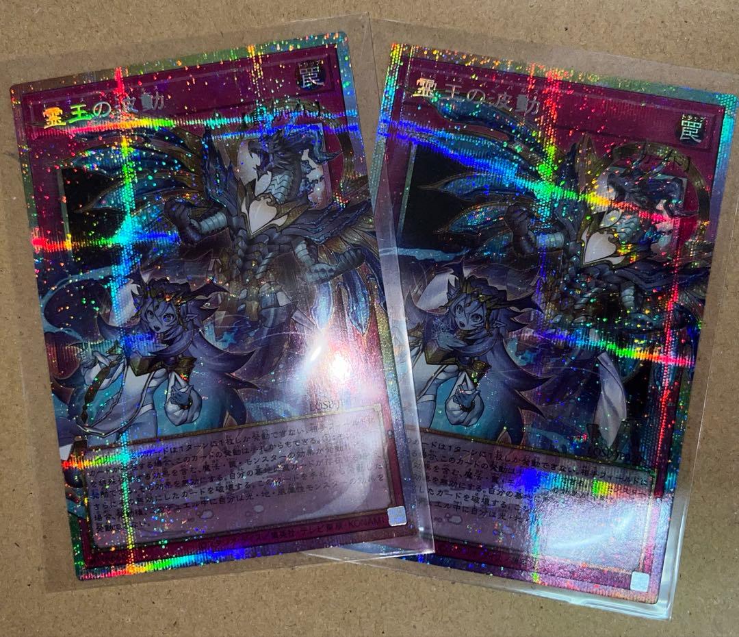 遊戯王 霊王の波動 ドミナスインパルス オーバーフレーム プリズマ　2枚