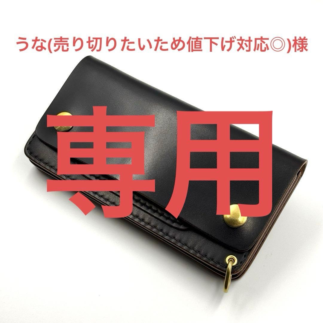 うな(売り切りたいため値下げ対応◎)様ご注文分トラッカーウォレット[TW-01]