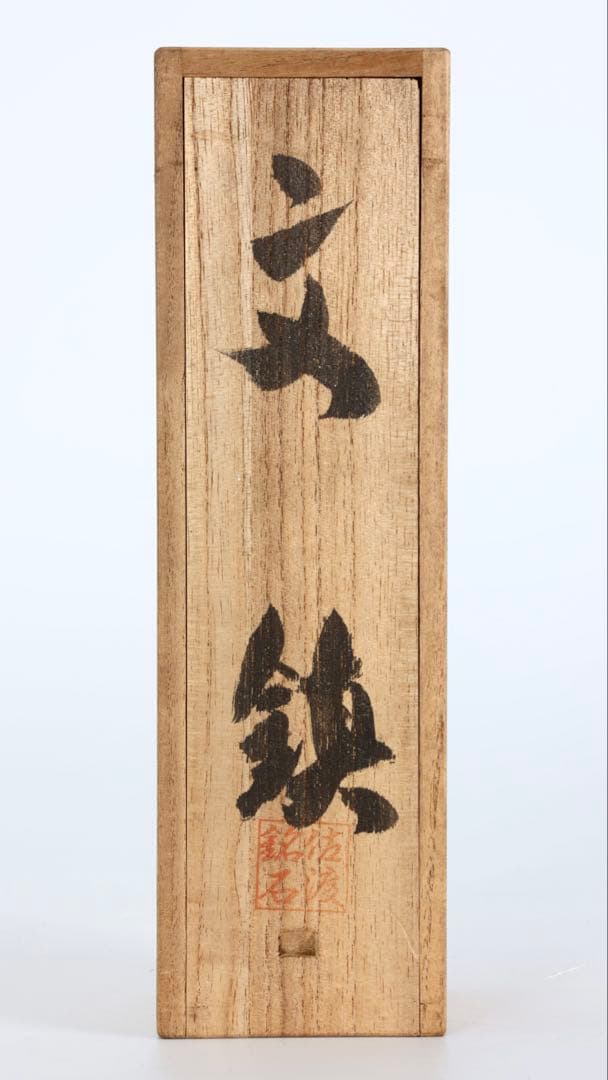 佐渡銘石 赤玉石 文鎮 528g 共箱付 天然石 赤石 書道具 ペーパーウェイト