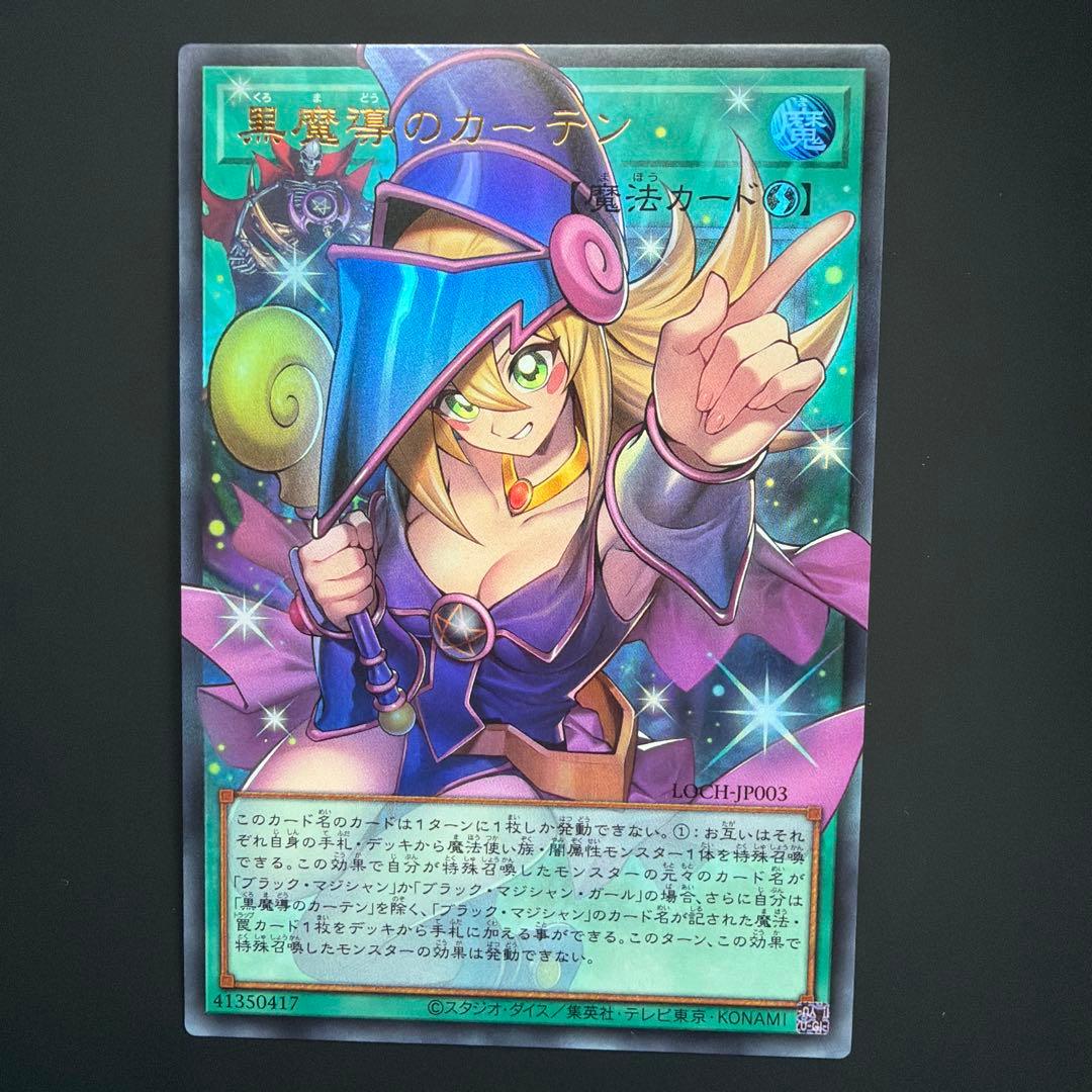 遊戯王 黒魔導のカーテン オーバーフレームレア ウルトラ