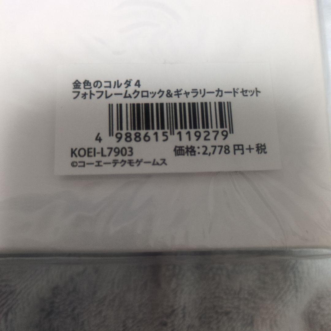 金色のコルダ4 フォトフレームクロック　ギャラリーカード