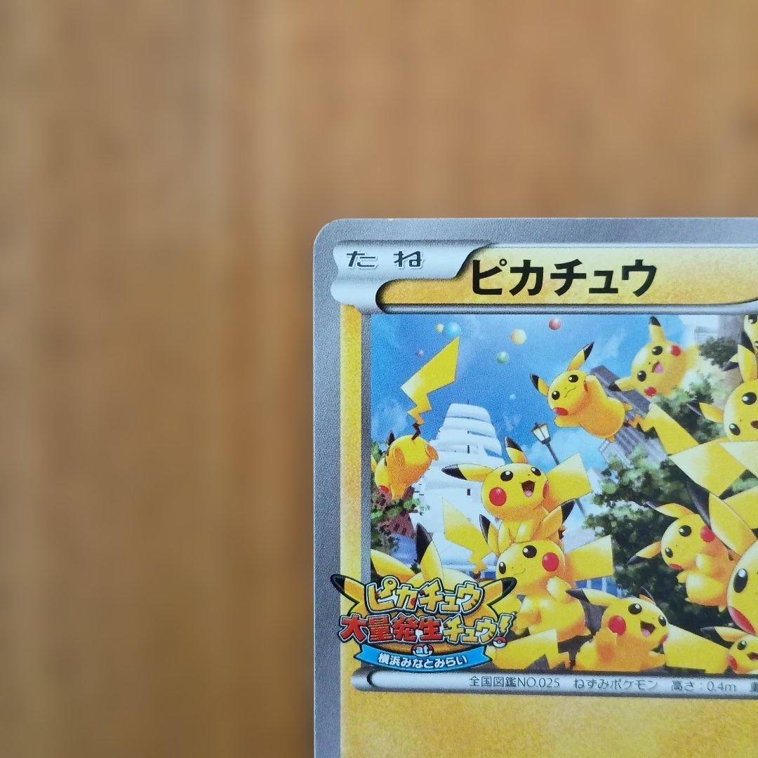 ピカチュウ 大量発生チュウ( 070/XY-P)