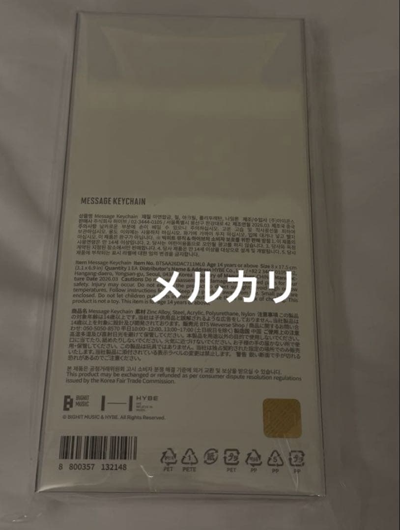 BTS [ARIRANG] メッセージキーホルダー　新品