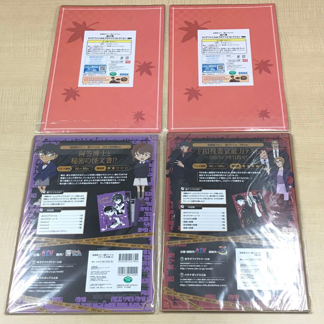 ❶名探偵コナン クリアファイル セガ ラッキーくじ 謎ファイル まとめ売り