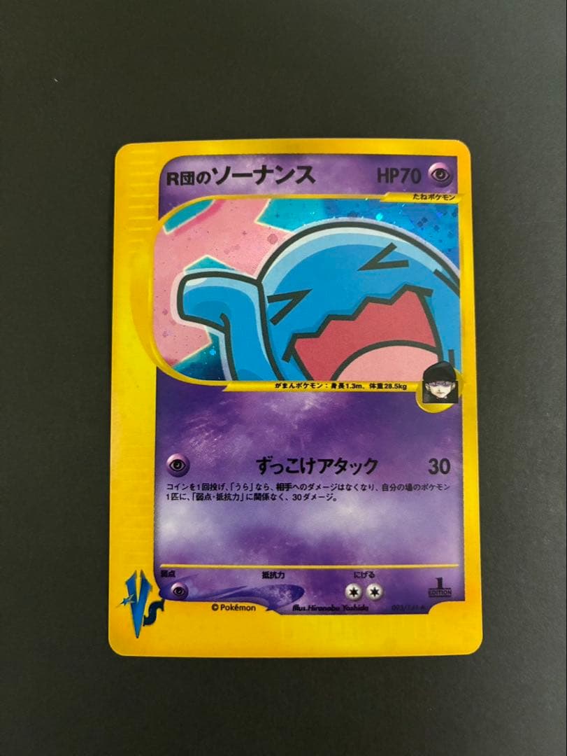 ポケモンカード R団のソーナンス 093/141 VS