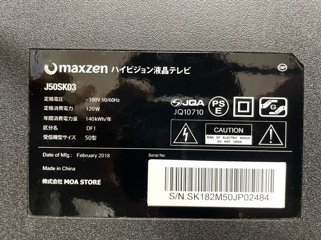 液晶テレビ　50インチ