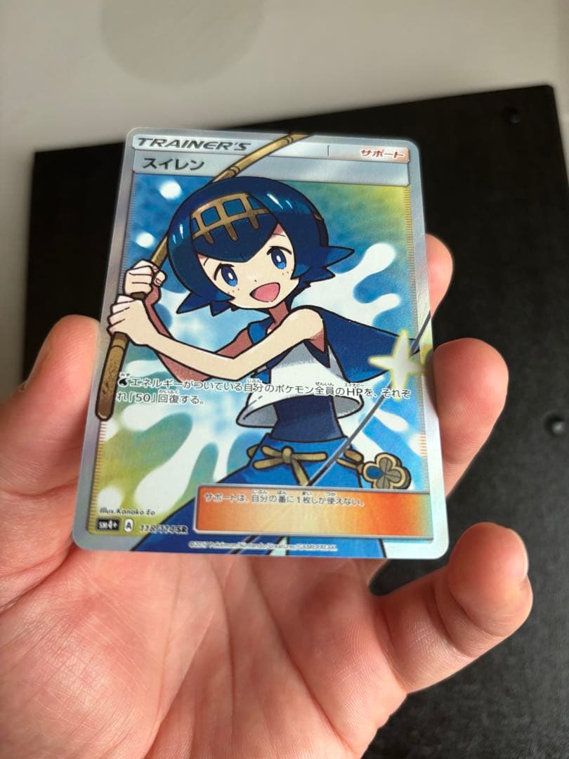 スイレン SR SM4+ GXバトルブースト